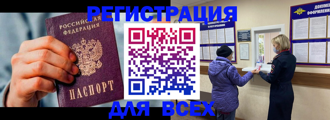 временная регистрация в Нововоронеже