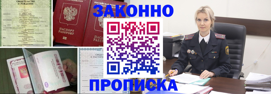 прописка 2025 в Нововоронеже